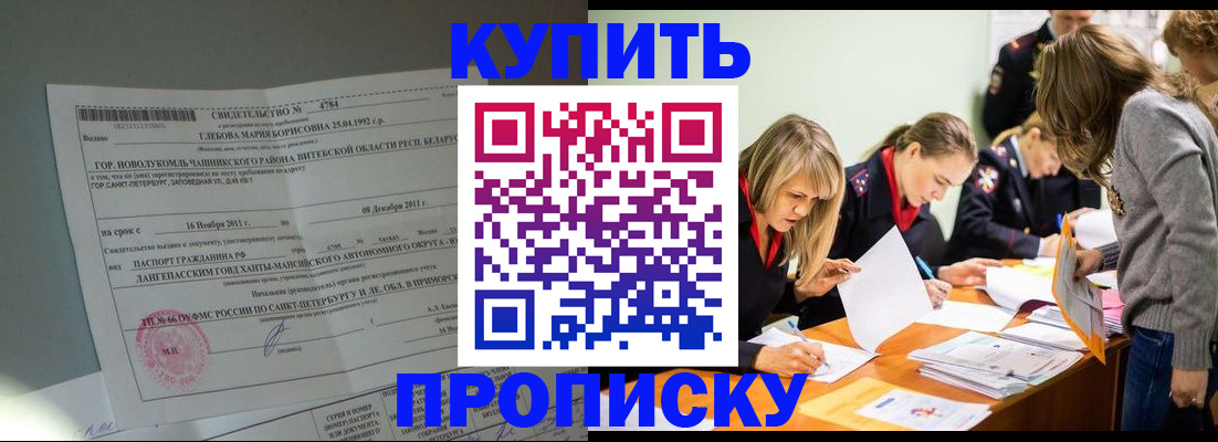 купить прописку в Александровске