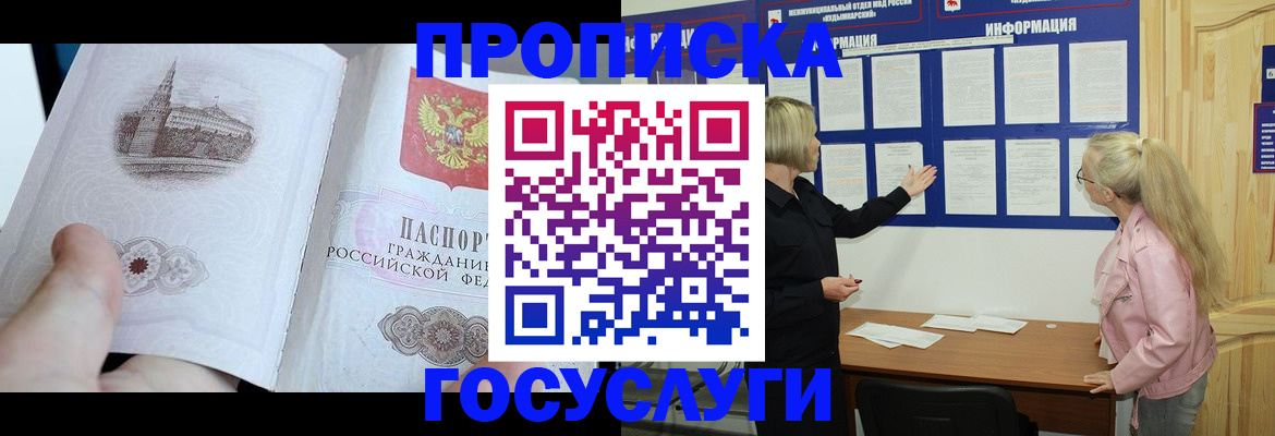 прописка 2025 в Александровске