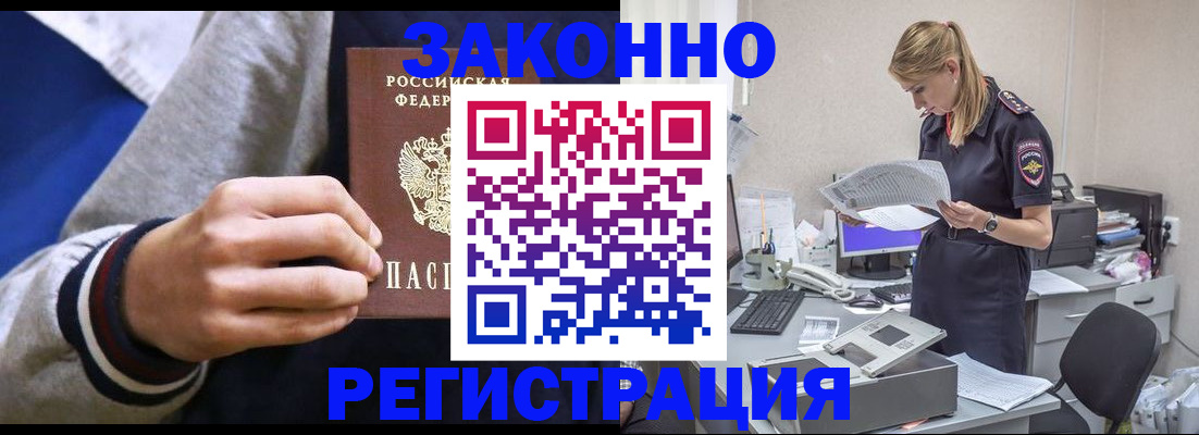 прописка иностранных граждан в Александровске