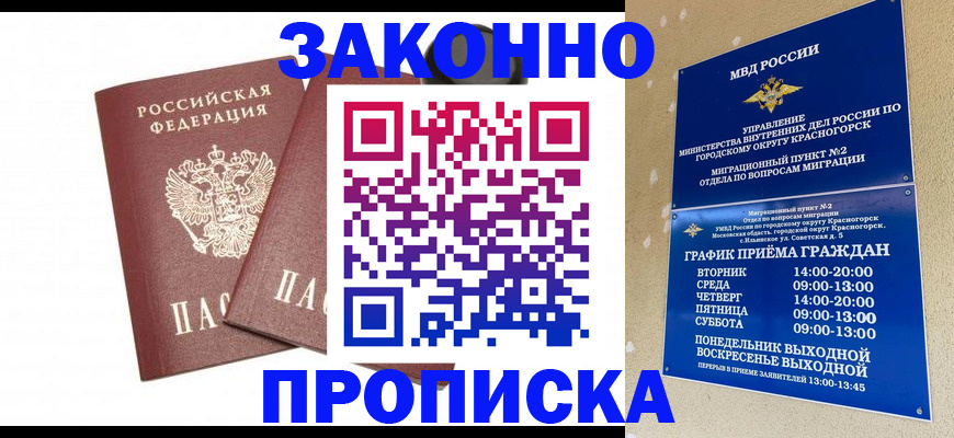 прописка гарантия в Александровске